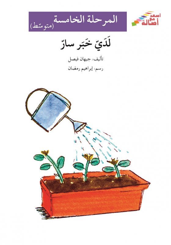 لديَّ خبر سارّ