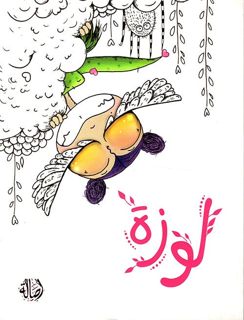 لوزة