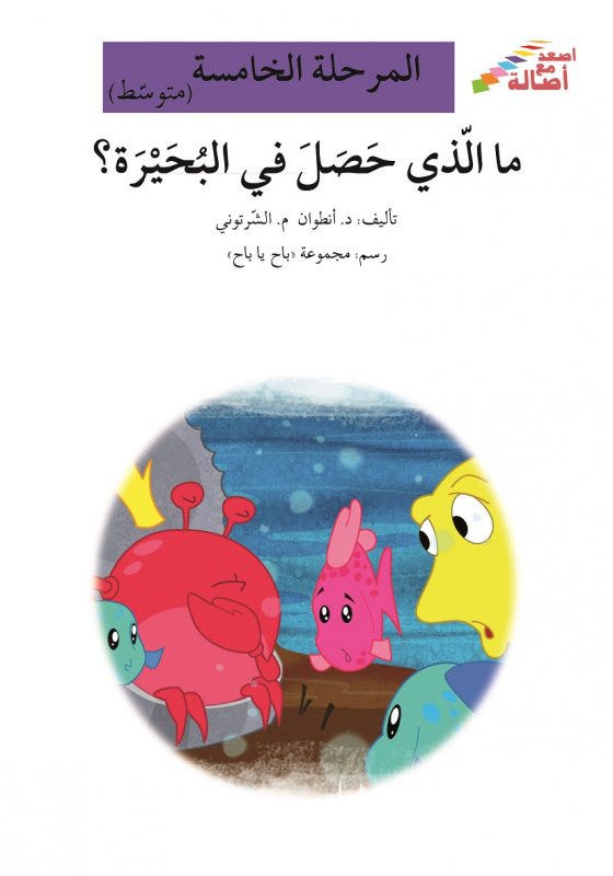 ما الذي حصل في البحيرة؟