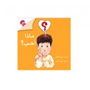 ماذا أحب؟