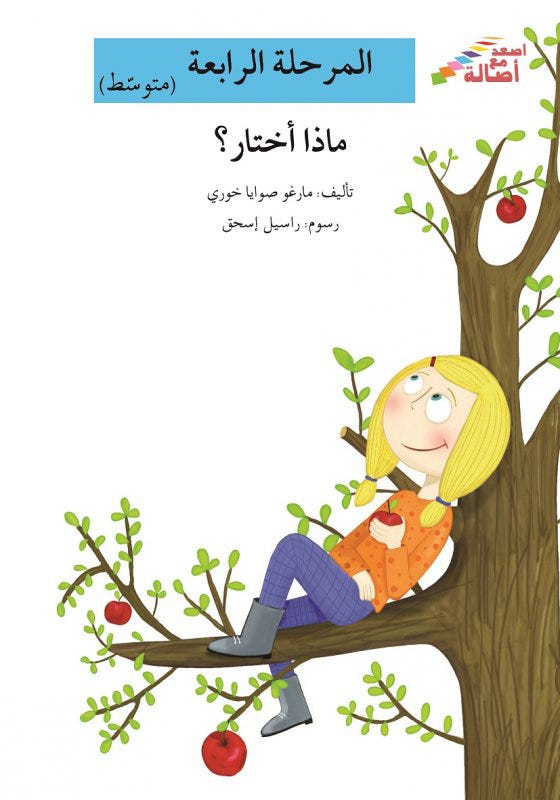 ماذا أختار