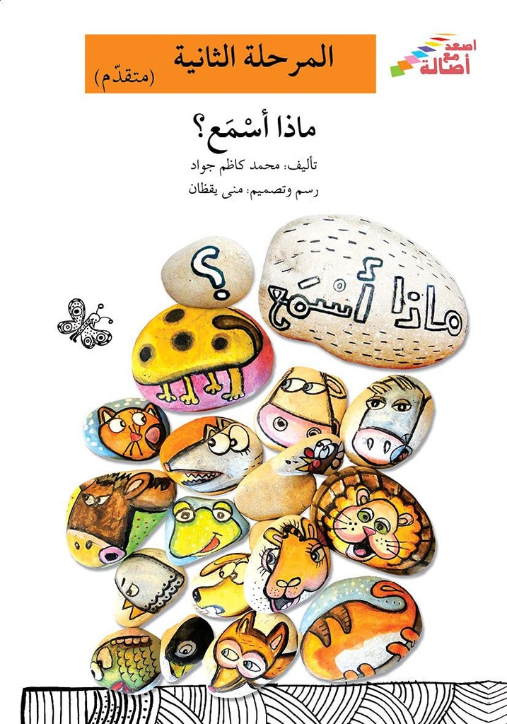 ماذا أسمع؟