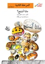ماذا أسمع؟