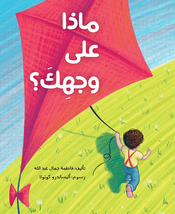 ماذا على وجهك ؟