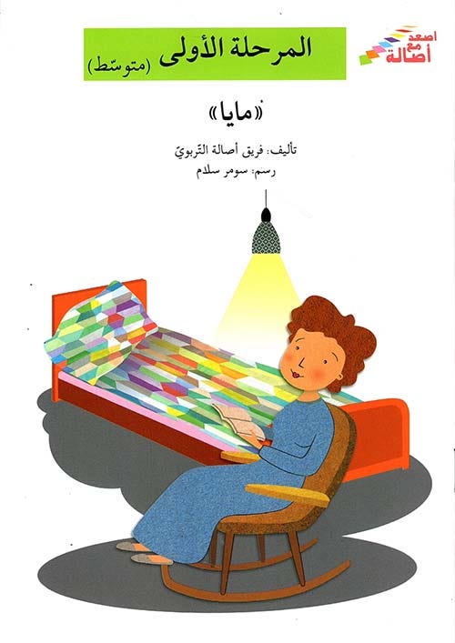 مايا (حرف م)