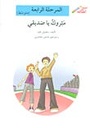 مبروك يا صديقي