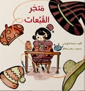 متجر القبعات
