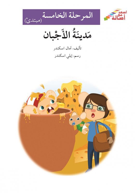 مدينة الأجبان