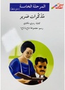 مذكّرات ضرير