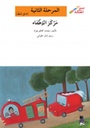 مركز الإطفاء