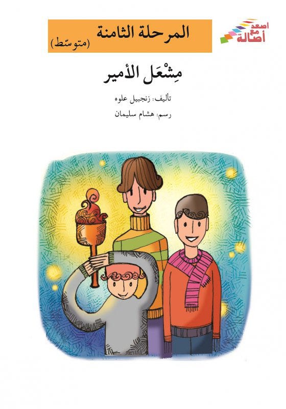 مشعل الأمير