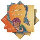مشمر جدتي