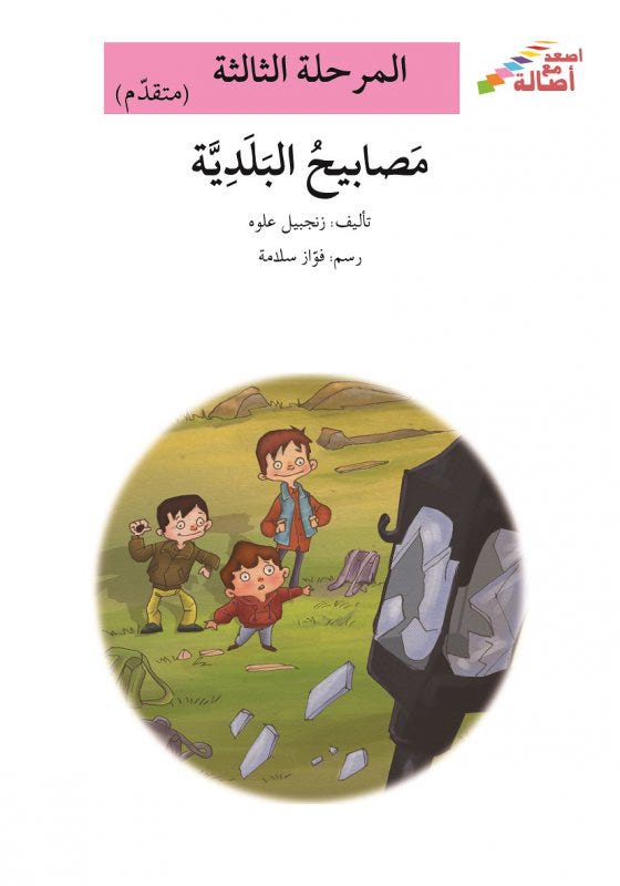 مصابيح البلديّة