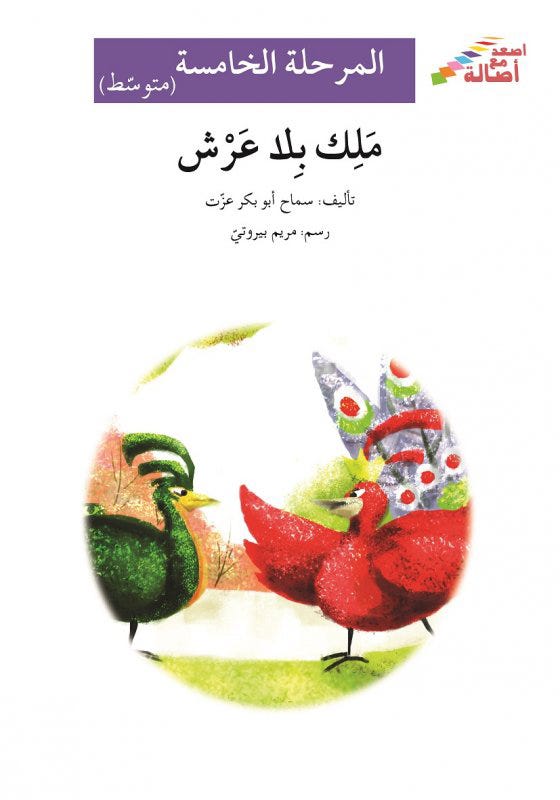 ملك بلا عرش