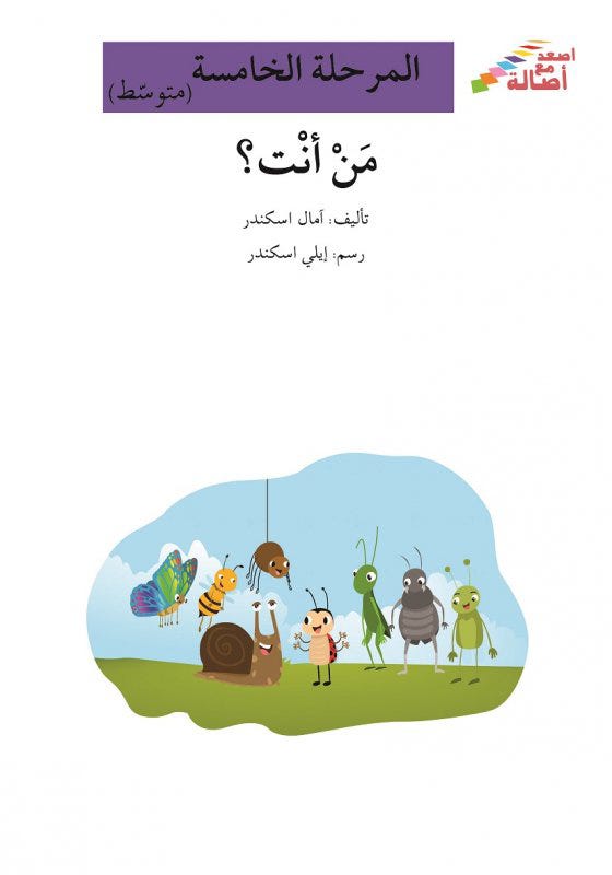 من أنت؟
