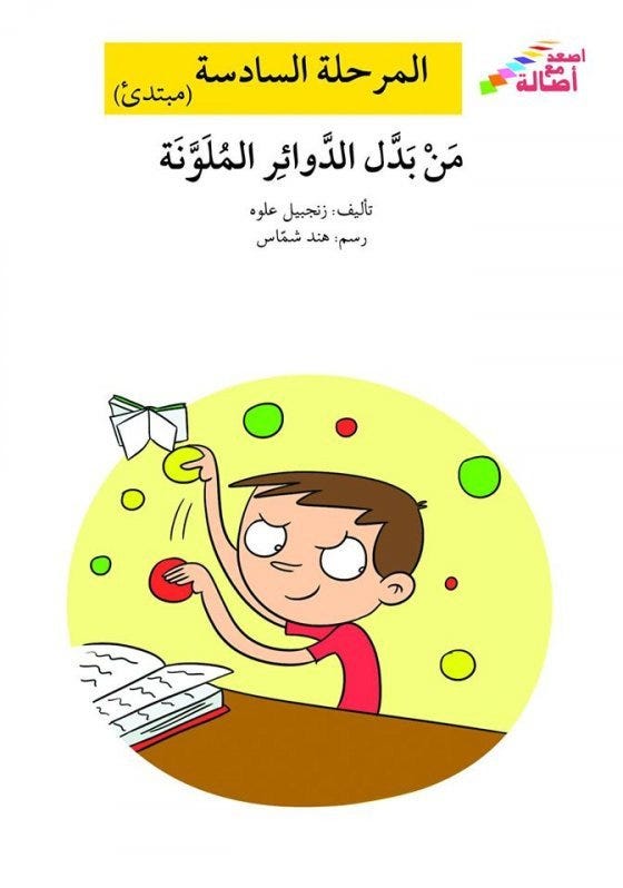 من بدّل الدوائر الملوّنة