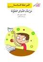 من بدّل الدوائر الملوّنة