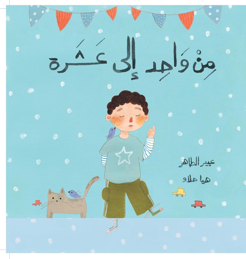من واحد إلى عشرة POPUP
