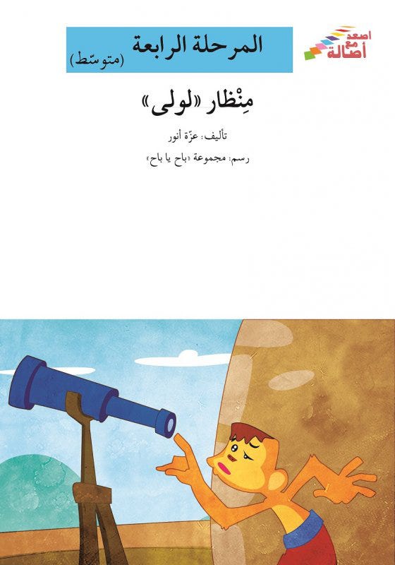 منظار لولى