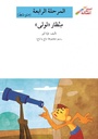 منظار لولى