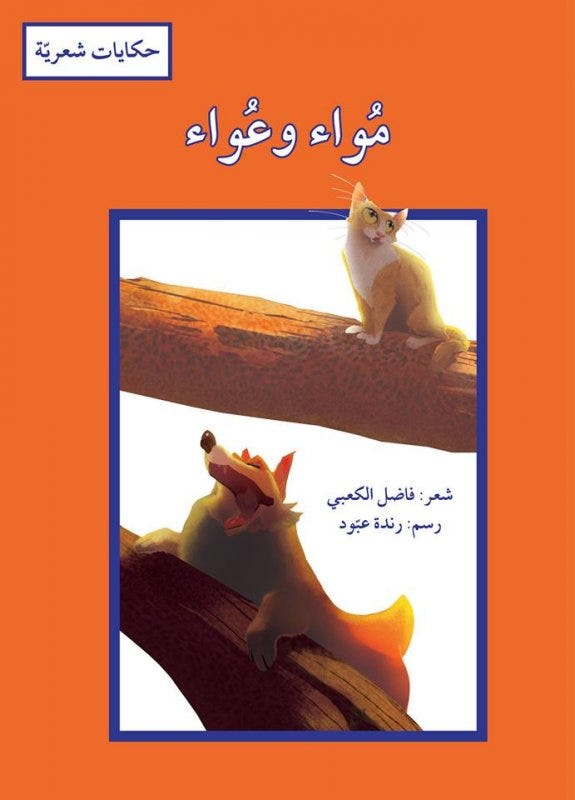 مواء وعواء
