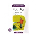 مياهنا ثروتنا