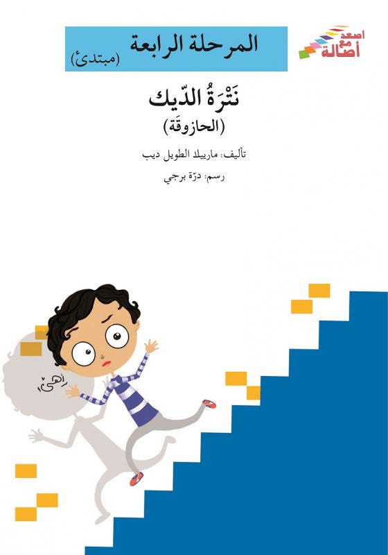 نترة الديك