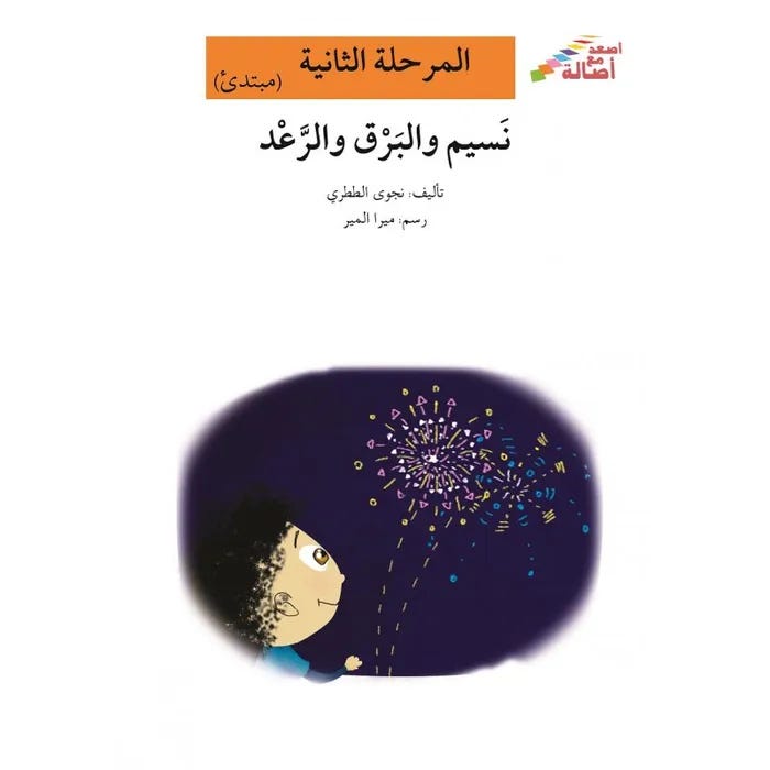 نسيم والبرق والرعد