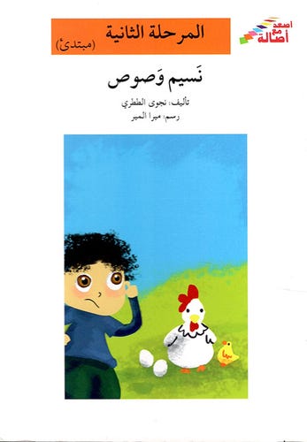 نسيم وصوص