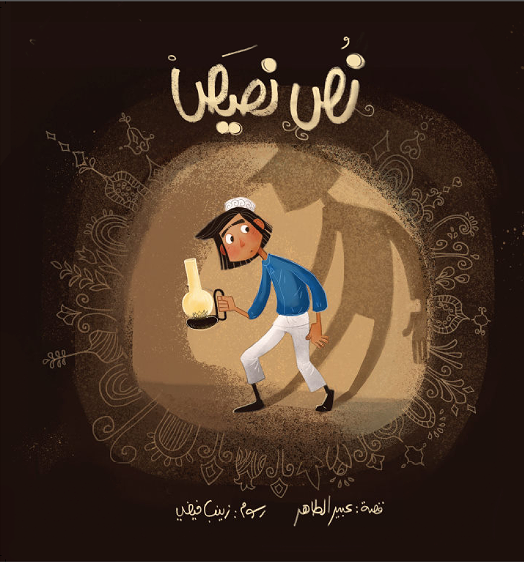 نص نصيص