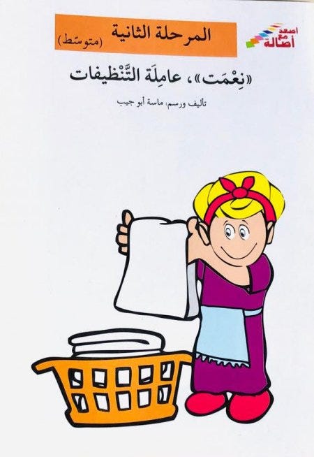 نعمت عاملة التنظيفات