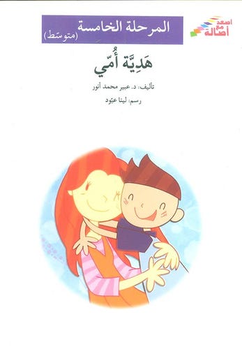 هديّة أمّي