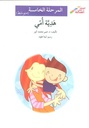 هديّة أمّي