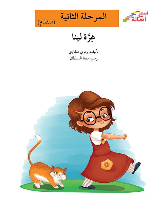 هرّة لينا