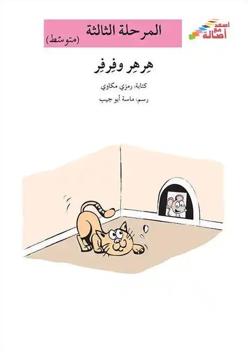 هرهر وفرفر