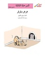 هرهر وفرفر
