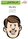 وجه وجه