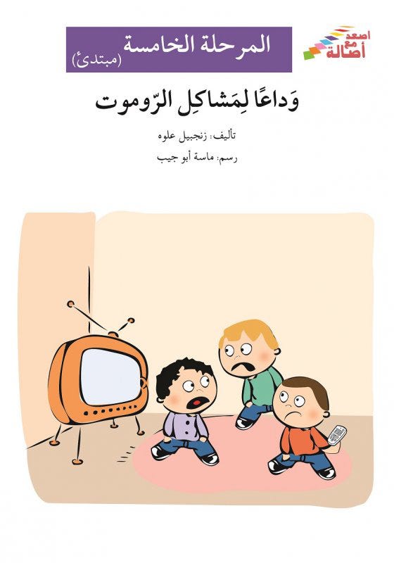 وداعًا لمشاكل الروموت