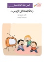 وداعًا لمشاكل الروموت