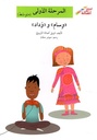 وسام ووداد (حرف و)
