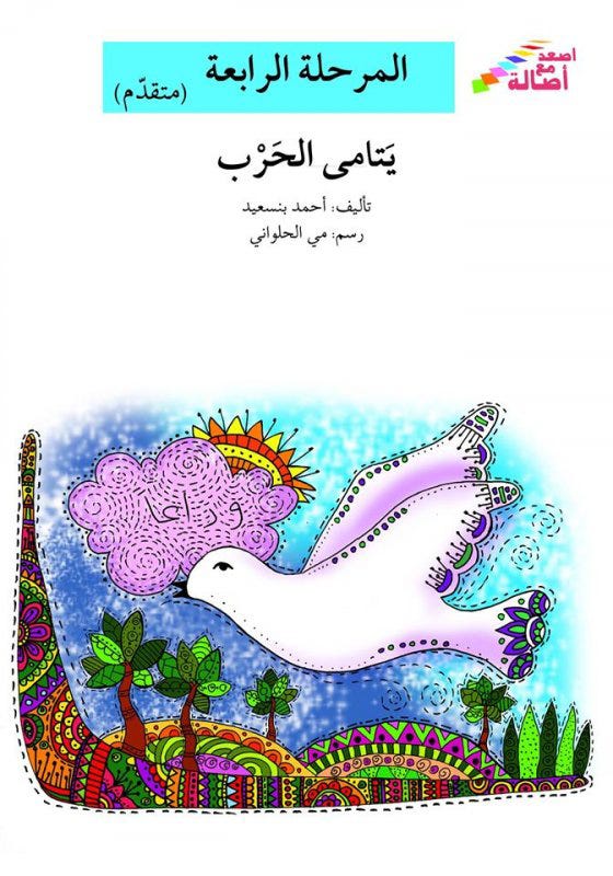 يتامى الحرب