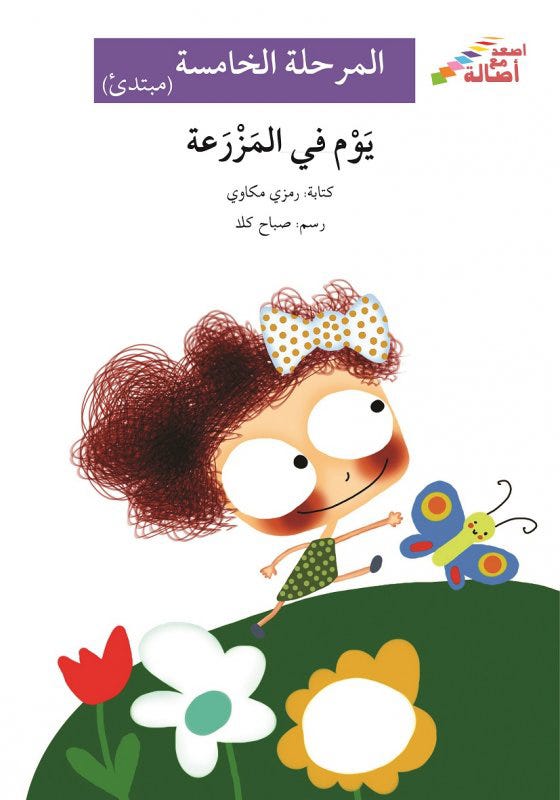 يوم في المزرعة