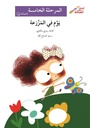 يوم في المزرعة