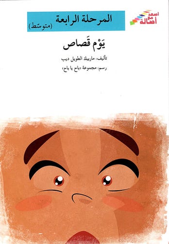 يوم قصاص