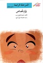 يوم قصاص