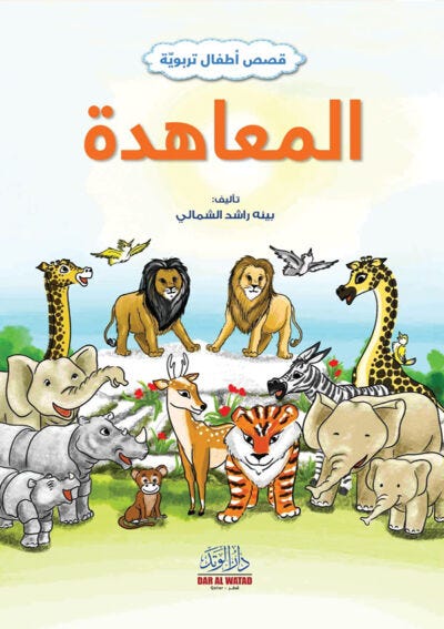 المعاهدة