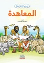المعاهدة