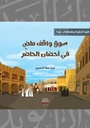 سوق واقف ماض في احضان الحاضر