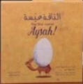 الناقة عيسة