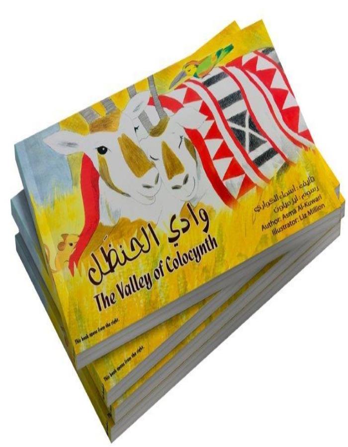 وادي الحنظل
